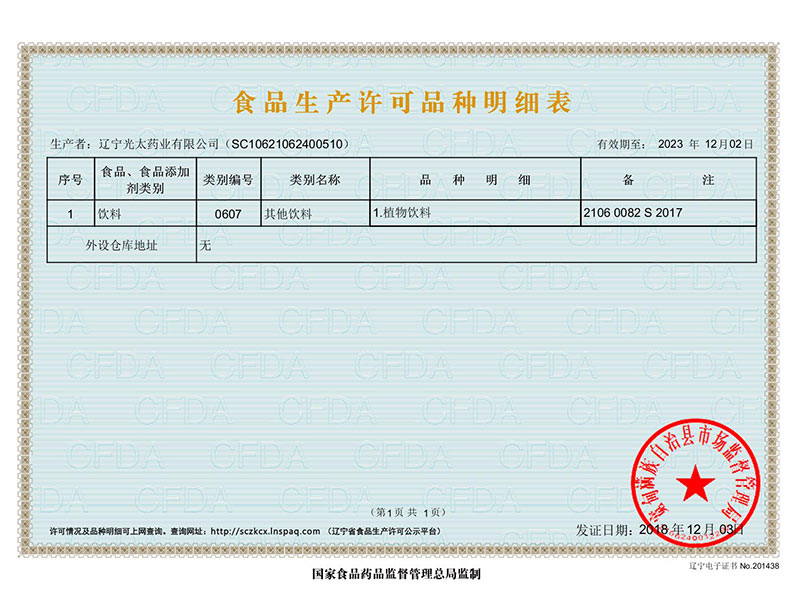 食品生產(chǎn)許可證（副本）.jpg
